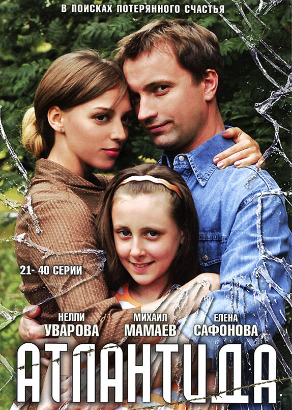 Атлантида - постер